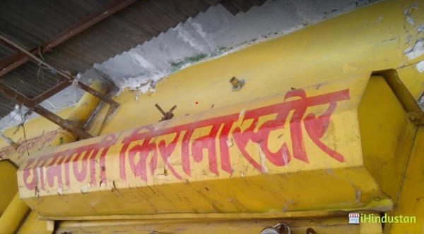 Dhamani Kirana Store - Logo
