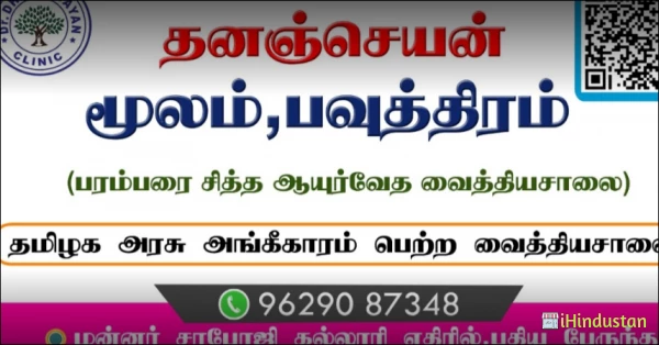 Dhananjayan piles Fistula clinic Thanjavur - Logo