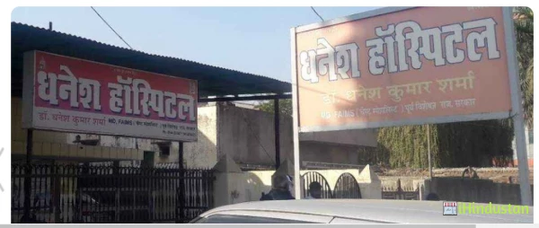 Dhanesh Hospital - Logo