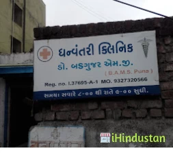 Dhanvantari Clinic - Logo