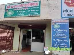 Dhanwantari Clinic - Logo