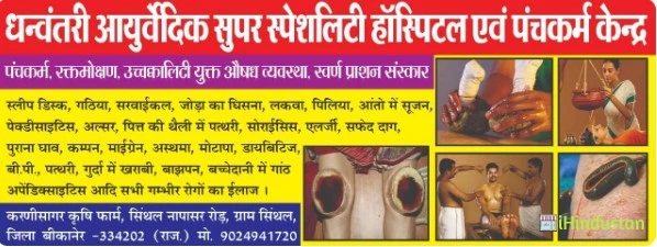 Dhanwantri Ayurvedic Super Speciality Hospital & Panchk - Logo