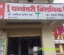 Dhanwantri clinic - Logo