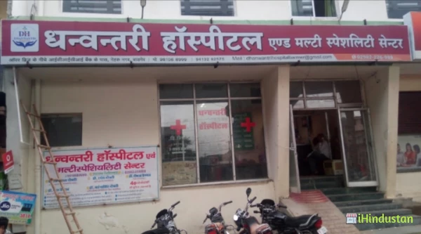 Dhanwantri Hospital & Multispeciality Center - Logo