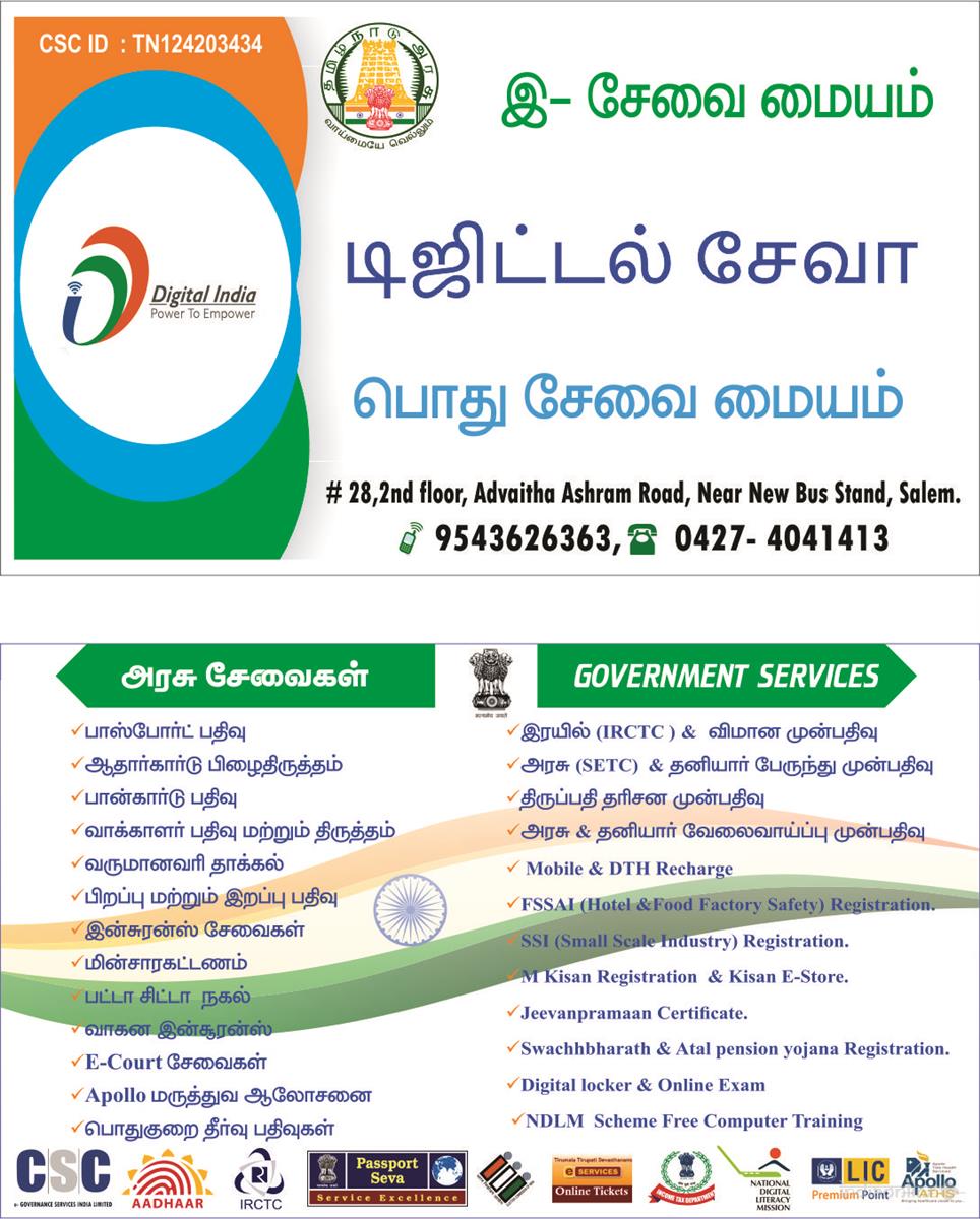 Digital E Seva Center - Cover photo
