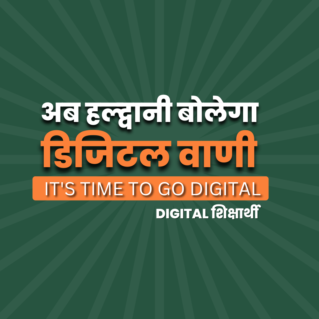 Digital Shiksharthi - Cover photo