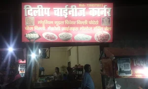 Dilip Chinese Corner - Logo