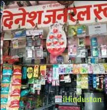 Dinesh Genral Store - Logo