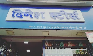 Dinesh Stores - Logo