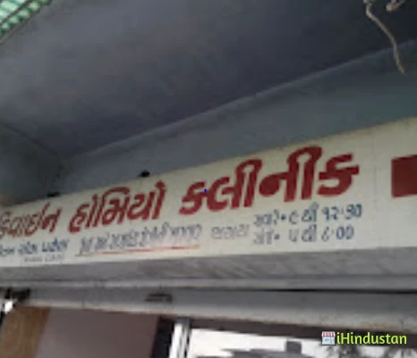 Divine Homeo Clinic, Dr. Ketan M. Patel - Logo
