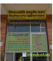 Divya Jyoti Health Care - Logo
