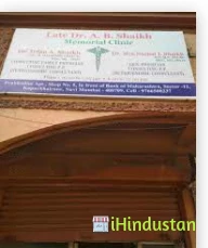 DR A.B. SHAIKH CLINIC - Logo