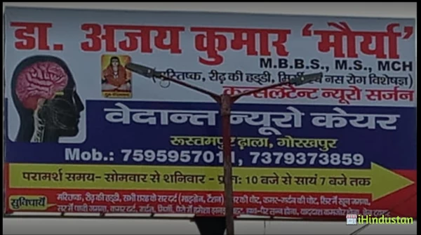 Dr. Ajay Kumar Maurya - Logo