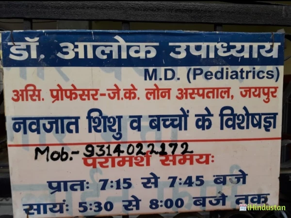 Dr. Alok Upadhyaya - Logo