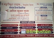 Dr. Amit Kumar Gupta - Logo