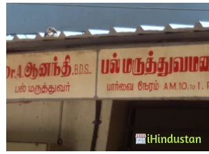 Dr.Anandhi Dental Hospital - Logo