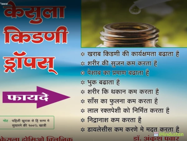 Dr.Ankush Pawar's Kesula Clinic - Logo