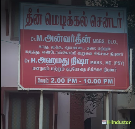 Dr. Anwardeen MBBS, DLO, ENT - Logo