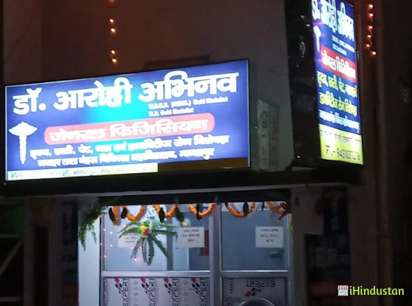 Dr AROHI ABHINAV CLINIC - Logo
