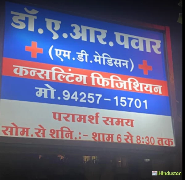 Dr. A.R. PAWAR CLINIC VIJAY NAGAR - Logo