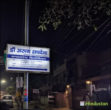 Dr. Arun Sachdeva - Logo