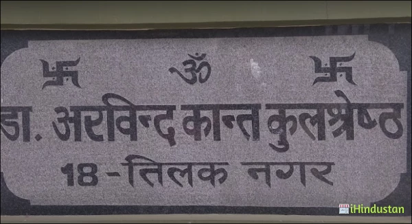 Dr Arvind Kant Kulshrestha - Logo