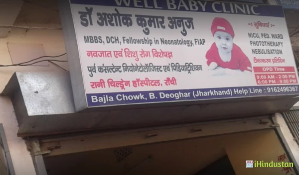 Dr Ashok Kumar Anuj . WELL BABY CLINIC - Logo
