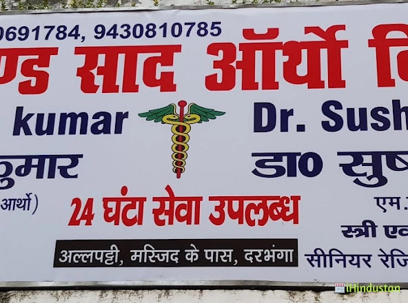 Dr Ashutosh Kumar And Dr Sushma Shikha - Logo