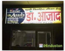 Dr Azad Clinic - Logo