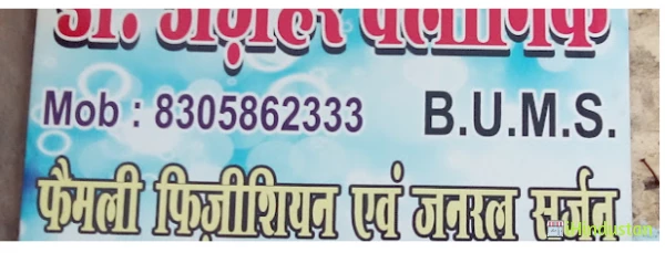 Dr. Azhar Clinic - Logo
