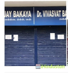Dr. Bakaya Skin And Aesthetic Clinic - Logo