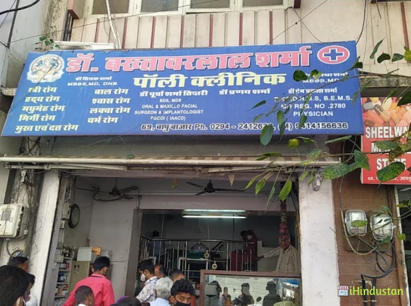 Dr. Bakhtawar Lal Sharma Clinic - Logo