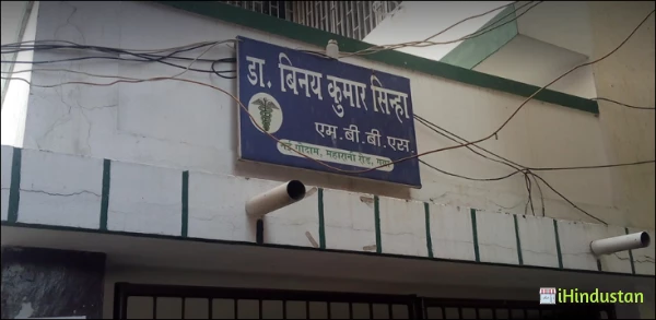 Dr. Binay Kumar Sinha - Logo