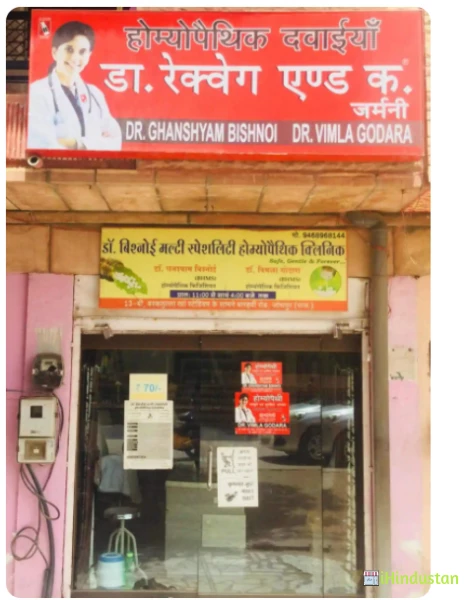 Dr. Bishnoi Multispeciality Homeopathic Clinic - Logo