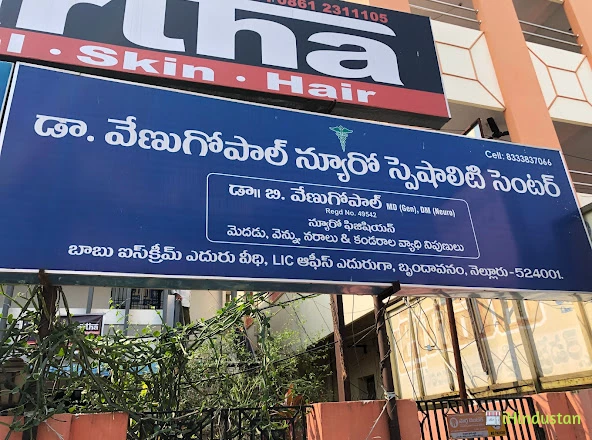 Dr. B. Venu Gopal - Logo