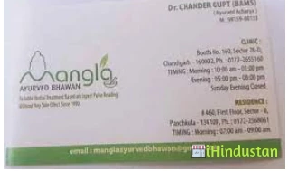 Dr. Chander Gupt Mangla - Logo