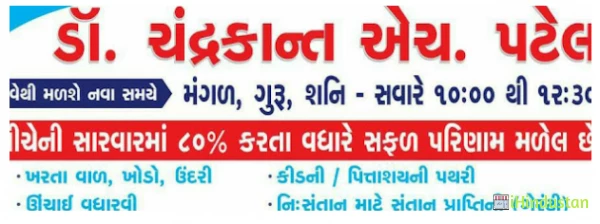 Dr. Chandrakant H. Patel - Logo