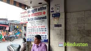 Dr.Chaturvedi clinic - Logo