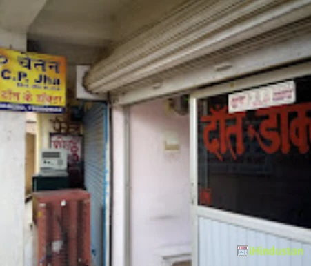 Dr. C.P.Jha - Logo