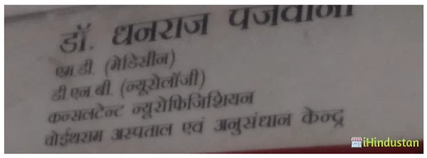 Dr. Dhanraj Panjwani - Logo