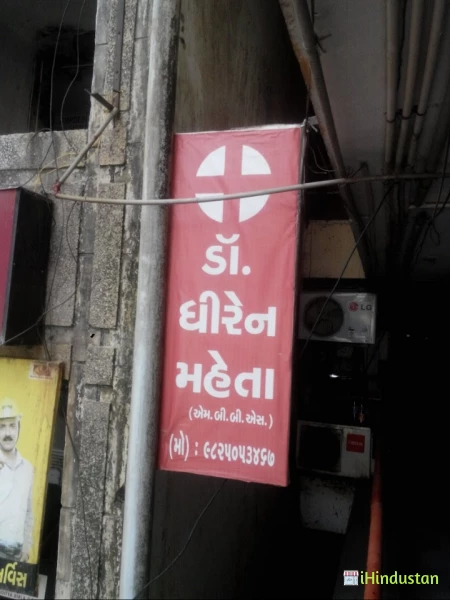 Dr.Dhiren Mehta - Logo