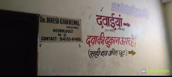 Dr. Dinesh Khandelwal - Logo