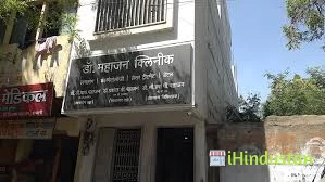 Dr. D. Y. Mahajan Clinic - Logo