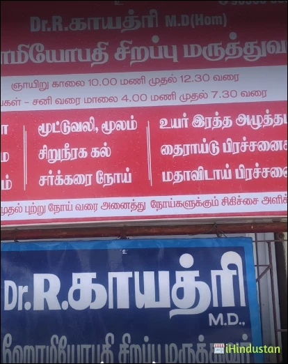 Dr Gayathri Homeopathy clinic - Logo