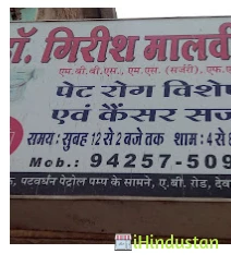Dr. Girish Malviya - Logo