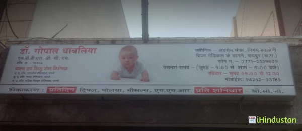 Dr. Gopal Dhabaliya Clinic and Vaccination Center for C - Logo