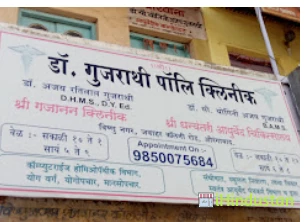 Dr.Gujrati Poly Clinic - Logo
