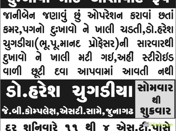 Dr HARESH D CHUGADIA - Logo