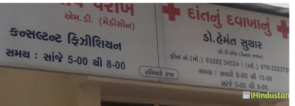 Dr. Hemant Kumar Suthar Dental Clinic - Logo