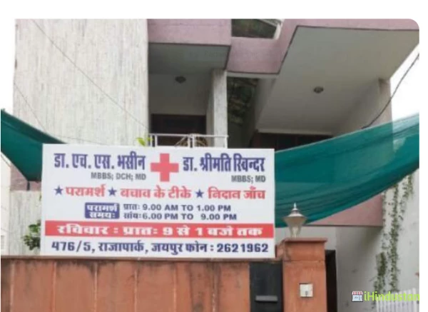 Dr. H S Bhasin - Logo